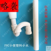Urinal water accessories deodorant pvc urine toilet men urinal hanging toilet Urinal water pipe