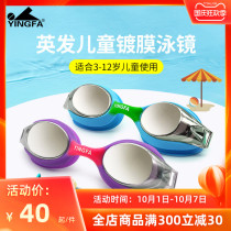 Yingfa childrens swimming goggles for boys and girls waterproof anti-fog HD coated swimming glasses student Cartoon big frame swimming goggles
