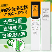 Suitable for beautiful little Swan air conditioner remote universal RN08S E1 BGKFR-35GW Guan Le Original version