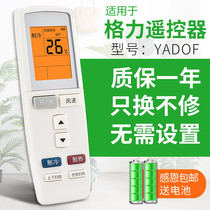 Suitable for Gree air conditioner remote control Universal Universal backlit YADOF YADOF1 Happy Island Treasure Bay Q Force Q di T di T di Q pie