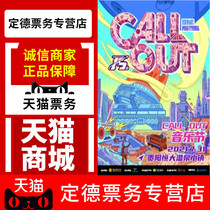 2021 Guiyang CallOut Music Festival Tickets Xie Dinai Wan Liao Xiaonong Tickets