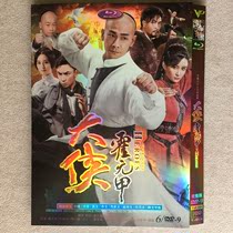 HD martial arts legend TV series VIP-8916 dxhyj Mandarin English