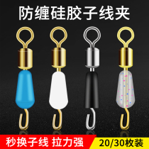 Anti-wrap silicone quick sub-clip pin wire connector eight-character ring fishing gear fishing gear supplies fishing accessories