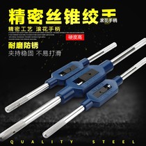 Precision tap twist hand knurled handle Hand tapping wrench Tap tapping device shelf m3-m8-12 anti-rust