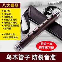 Single tube tear tube instrument Ebony tube D tube D tune C down B tune tube professional musical instrument blow tear tube send whistle