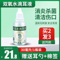 Hydrogen peroxide ear drops 30ml people use ear washing liquid to clean the middle ear and external auditory canal suppuration anti-inflammatory and ear stuffy