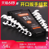 Double-ended open-end wrench set dull wrench plate fork mouth plum blossom auto repair tool set dual-purpose mirror eye handle