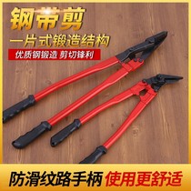 Industrial grade steel strip scissors Packing tape special pliers Multi-function iron shears Cold rolled strip steel coil unwrapping scissors