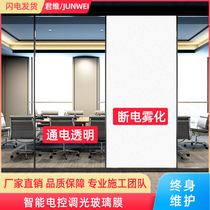Intelligent dimming glass film Office partition atomized glass film Household color-changing electronic control dimming film Liquid crystal energized film