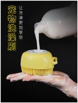 Pet Pooch Bath Brush Kitty body lotion Bath Lotion Soft Glue Bath Special Brush Massage Brush Clean God