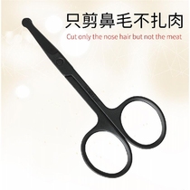 Nose hair trimmer men scissors nose hair trimming scissors manual Japanese set small scissors artifact elbow round head