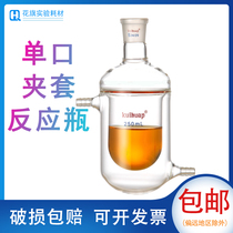Single-Port jacketed reaction flask double-layer reactor double-jacketed glass flask thick-walled 25 50 100ml 24#
