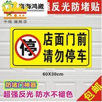 No parking warning signs in front of the garage door. Please do not stop the car at the door of the shop.