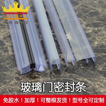 Shower room bathroom glass door waterproof partition water retaining strip bending rubber strip sealing strip shower room thickened edge sealing