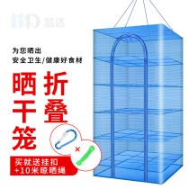 Folding fish net fly cage drying net drying fish dried meat vegetable net rack dry goods household food artifact large