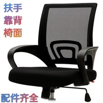 Chair swivel chair computer chair net chair swivel chair boss office chair backrest seat surface sitting surface armrest accessories