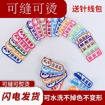 Kindergarten garden clothing name embroidery flower stickers can be sewn into the garden preparation supplies can be scalded clothes