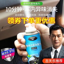 Car servant portable antibacterial deodorant free spray Car cleaning air conditioning odor simple and fast deodorant freshener
