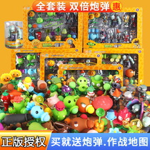 Genuine Plant vs Zombie toys new full set of 3 boys pea shooter big counterattack Xinjiang corpse set 2 children