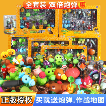 Genuine Plant vs Zombie toys new full set of 3 boys pea shooter big counterattack Xinjiang corpse set 2 children