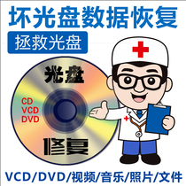 Bad CD repair copy U disk jam copy interrupt restore VCD DVD CD data transfer extract and convert