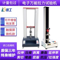 Digital display electronic tensile testing machine Rubber tensile test Metal tensile peel strength pressure tester