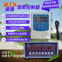 Fish pond automatic aerator controller fish and shrimp culture dissolved oxygen full intelligent fish pond oxygen detector