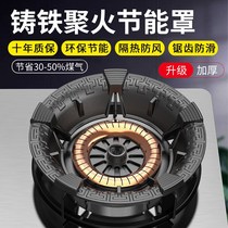 Gas stove accessories Daquan general household gas-saving shaped disk energy-saving ring with gas stove Wind Circle Poly fire cover