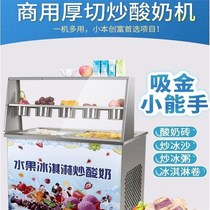 Plug-in fried yogurt machine Commercial fried ice machine Stall business automatic roll fried ice porridge fried ice cream machine