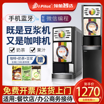 Haoyue Gaia-3s pilot Gaia 3s automatic instant coffee machine milk tea soybean milk all-in-one commercial office
