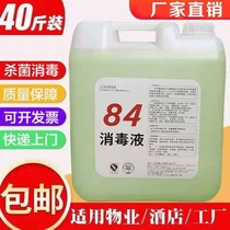 Hotel special 84 disinfectant 20kg barrels of disinfectant water 40kg sterilization clean sheets clothing bleach
