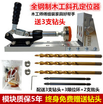 Woodworking inclined hole positioner full steel inclined hole drill inclined eye machine assembled furniture full steel mold 3 holes 9mm hole punch