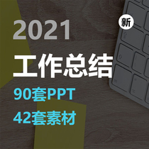 Year-end summary ppt template annual meeting high-end dynamic work plan debriefing report report business simple material