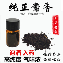 Chinese herbal medicine Musk Sichuan authentic Musk powder artificial fishing synthetic musk kernel Chinese herbal medicine 1G