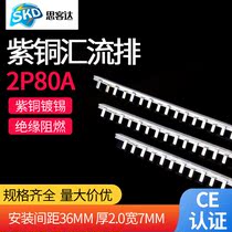  Bus C45 DZ47 2P circuit breaker terminal block 1 meter 80A copper connection copper row 2 0 thick*7mm wide