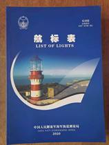  Beacon table G102 East China Sea 2020-2021 (Published time 2020 12)(Genuine)