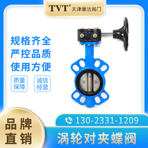 Tianjin Tanggu Valve TVT Shanghai Lianggong Hugong Valve Turbine Clamp Type Midline Butterfly Valve D37A1X-16Q