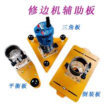 Cutting trimmer backing mountain balance board flip board small Gong machine bottom plate slotting chamfer woodworking electric wood milling mounting plate accessories