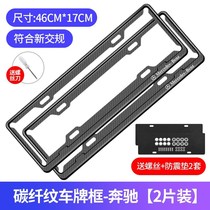 Mercedes-Benz E-Class e300l C260LC Class A- class GLEGLC carbon fiber car license plate frame protection frame cover