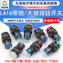 AB6-A self-locking 3-pin power start jog AD16 button AL6-M reset 5 pin with light 16mm switch LA16
