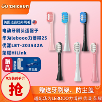 Electric toothbrush head is suitable for HUAWEI lebooo Libode 2S Youyang LBT-203532A Glory HiLink