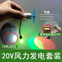 Motor micro wind turbine 12V model assembly set small experimental household power generation motor