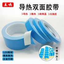 Morning Xi thermal conductive double-sided adhesive tape LCD TV mold LED light strip aluminum base plate computer electrical chip heat dissipation insulation glue maintenance fixed cushion patch high temperature resistant adhesive tape thickened 0 2mm 2mm