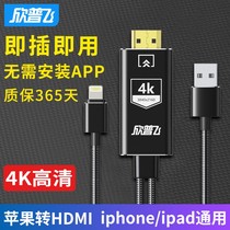 Suitable for Apple to HDMI converter mobile phone HD adapter cable iPad adapter lightning connection
