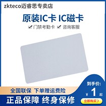 Original consumer machine attendance access control all-in-one IC magnetic card radio frequency card induction card customizable LOGO work card text pattern photo membership card