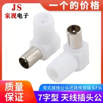TV plug cable TV TV user Straight-plug connector bend wire male head closed route plug F head
