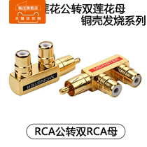 All-copper lotus dual audio video three-way one point two RCA one male 2 female socket AV adapter conversion plug
