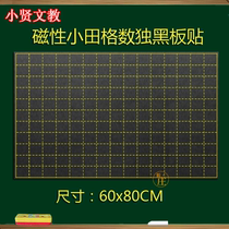 Small square Magnetic blackboard paste Sudoku grid soft magnet blackboard teaching coordinate symmetry grid 60*80 magnetic mathematical coordinate grid blackboard Paste easy to clean and write soft blackboard can be removed