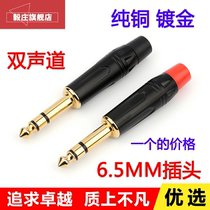 Pure 6 5 plug 6 35MM head double track microphone audio welding head big three-core tone sound desk speaker plug