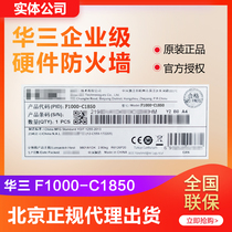 Huasan H3C new F1000-C1850 enterprise-class high-performance firewall Brand new Guobang original